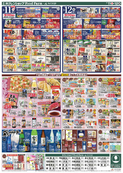2026年8月11日〜12日までお盆特選市-2