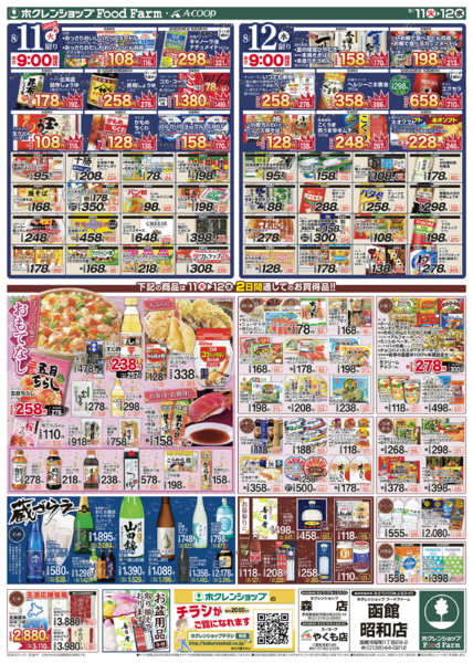 2026年8月11日〜12日までお盆特選市-2
