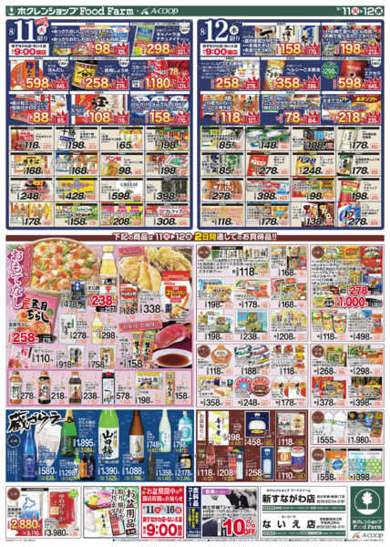 2026年8月11日〜12日までお盆特選市-2