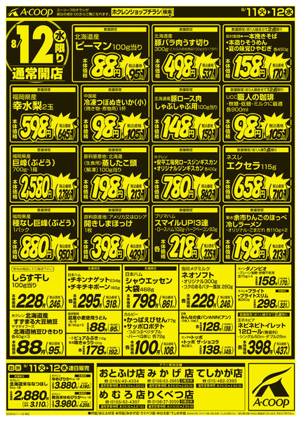 2026年8月11日〜12日まで厳選特価市-2