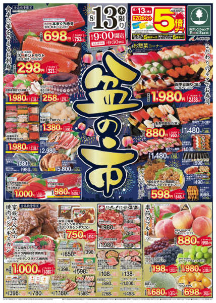 2026年8月13日〜14日まで盆の市new-1