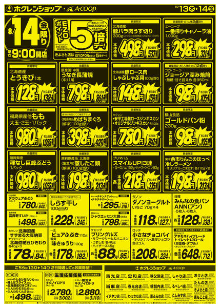 2026年8月13日〜14日まで厳選特価市-2