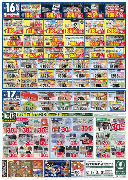 2026年8月16日〜17日まで大感謝祭-2