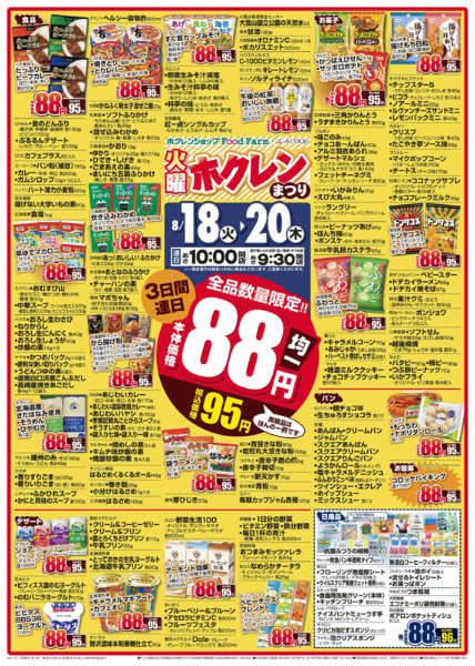2026年8月18日〜20日まで火曜ホクレンまつり-1