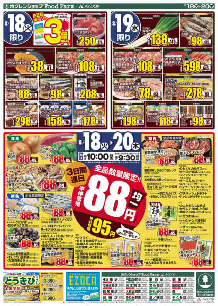 2026年8月18日〜20日まで火曜ホクレンまつり-2