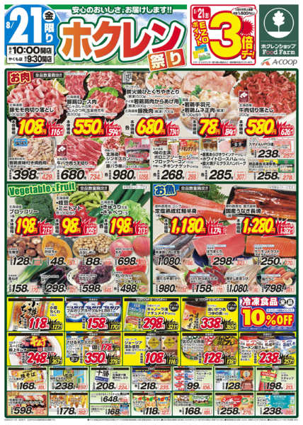 2026年8月21日〜22日までホクレンまつりnew-1
