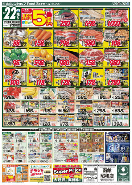 2026年8月21日〜22日までホクレンまつりnew-2