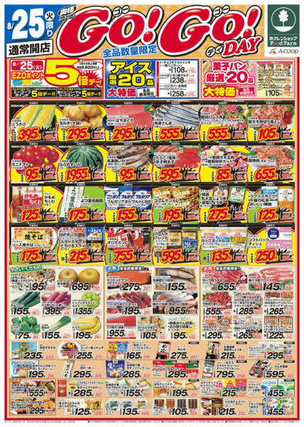 2026年8月25日〜26日までダブルGOGOデー-1