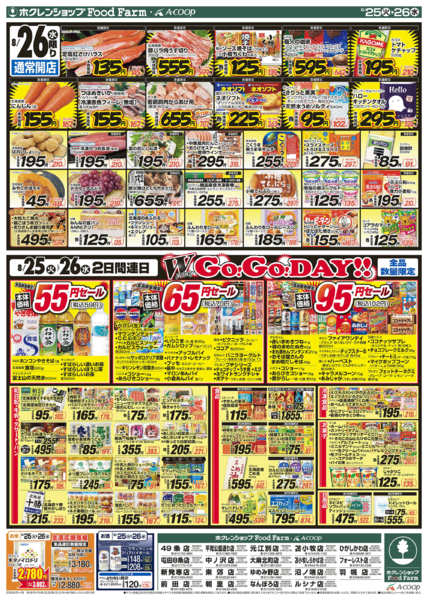 2026年8月25日〜26日までダブルGOGOデー-2