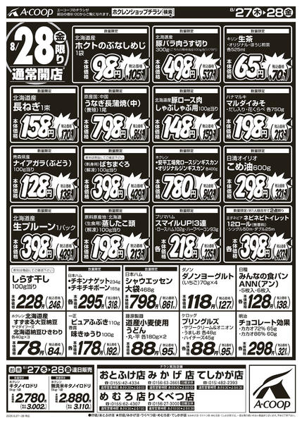 2026年8月27日〜28日まで厳選特価市new-2