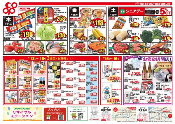 3日間のお買得セール-2