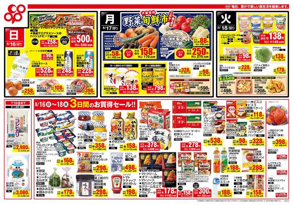 3日間のお買得セール-1