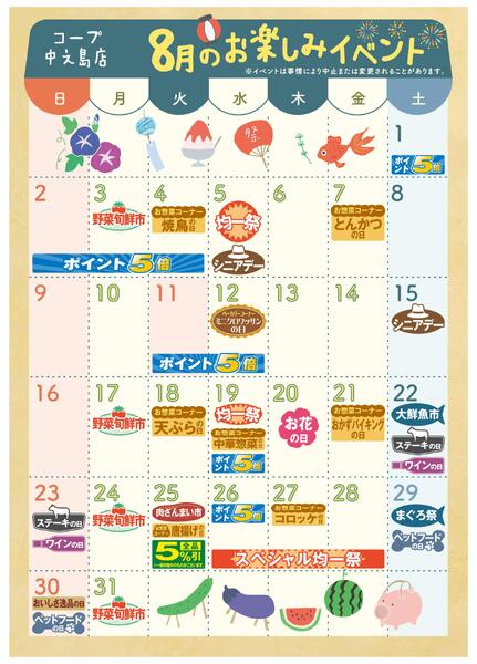 8月 イベントカレンダー-1