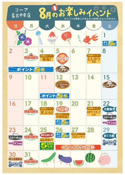 8月 イベントカレンダー-1