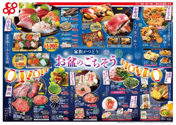 8月13日-8月15日※全店対象new-1