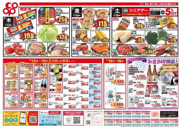 8月13日-8月15日※全店対象new-2