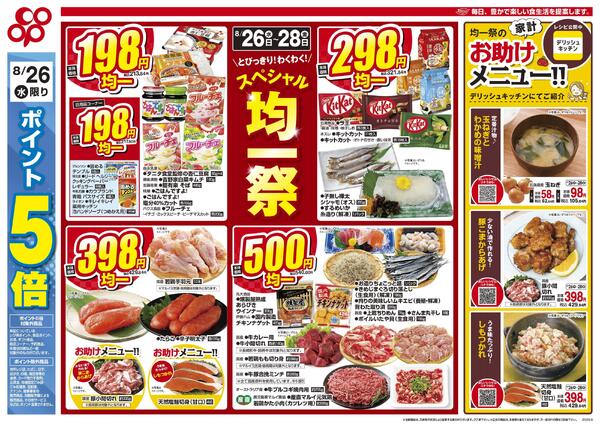 8月26日-8月28日 全店対象-2