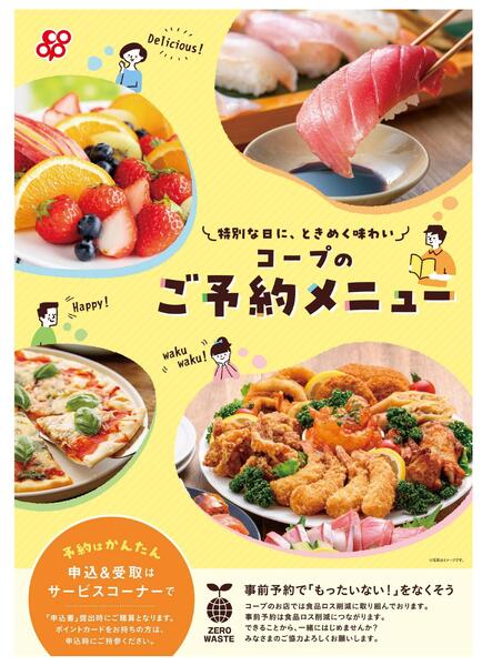 コープのご予約メニュー-1