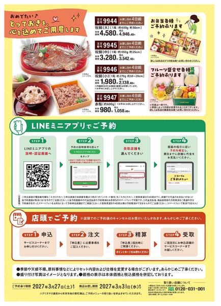 コープのご予約メニュー-3