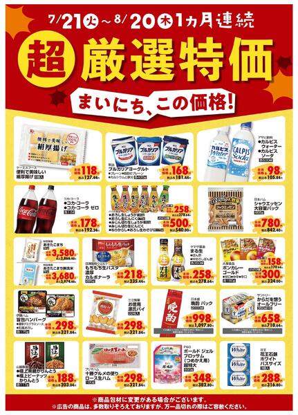 超厳選特価-1