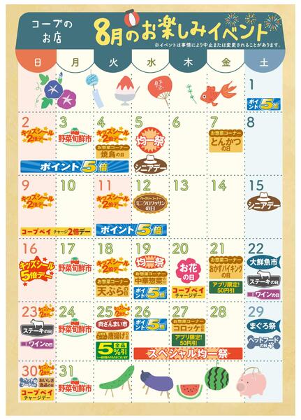 8月イベントカレンダー-1
