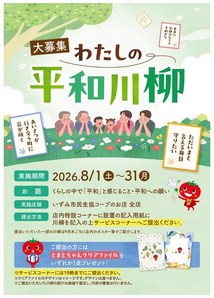 わたしの平和川柳大募集！-1