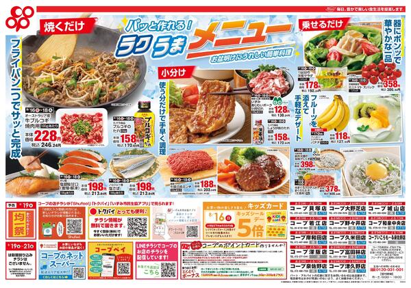 8月16日-8月18日 全店対象-2