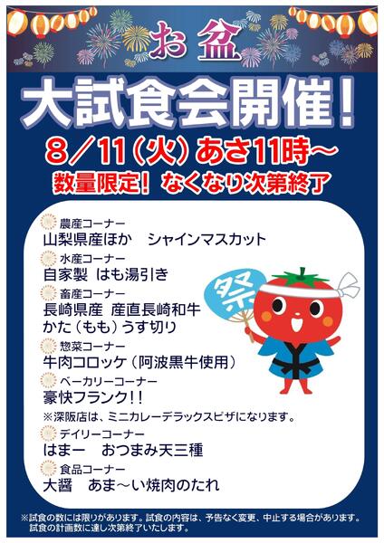 8/11(火)あさ11時から大試食会開催！-1