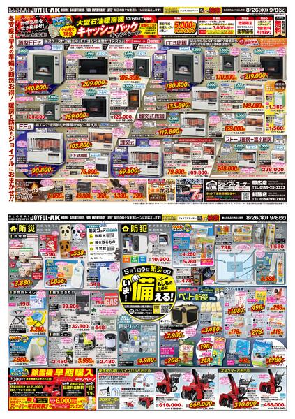 8月26日～9月8日-1