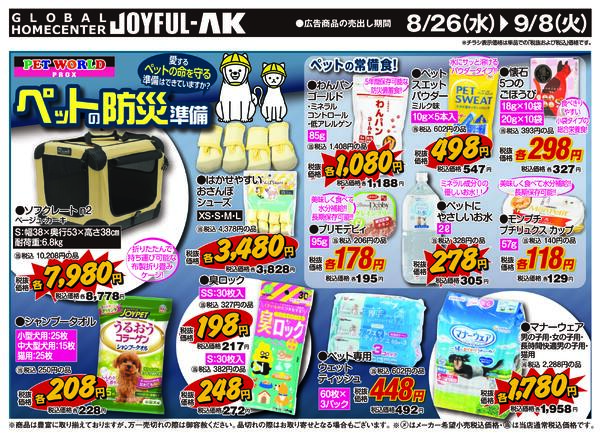 8月26日～9月8日-2