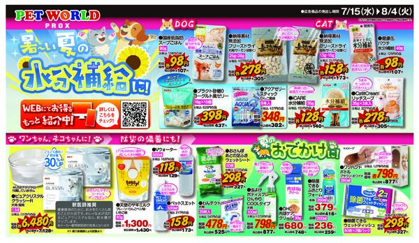 7月15日～8月4日-2