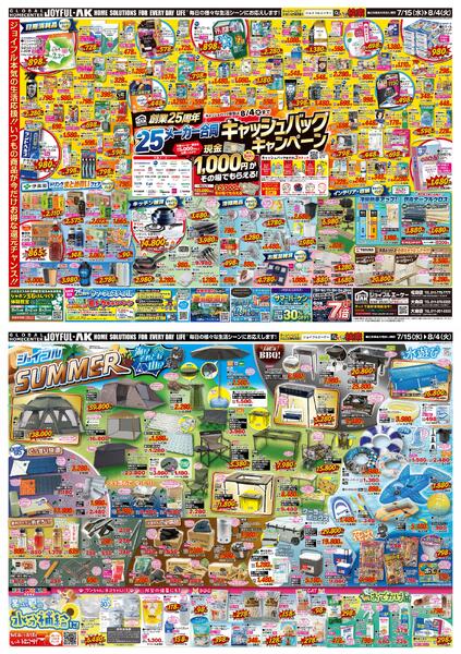7月15日～8月4日-1