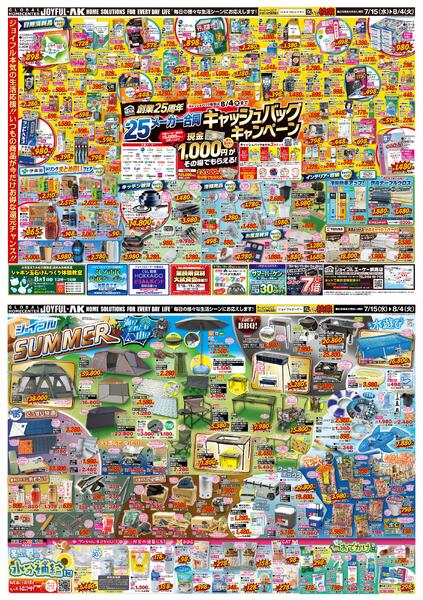 7月15日～8月4日-1