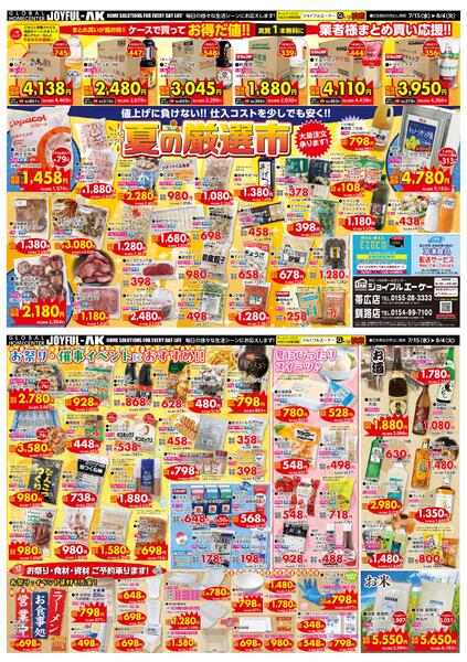 7月15日～8月4日-3