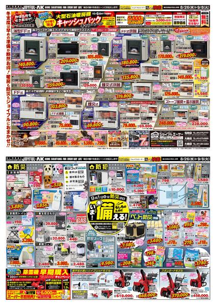 8月26日～9月8日-1
