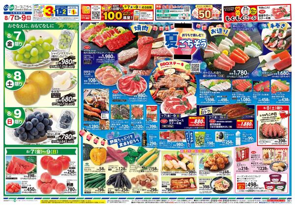 おうちで楽しむ！夏ごちそう-1