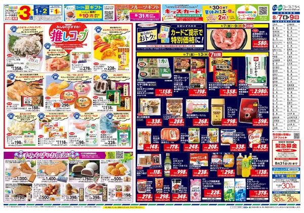 おうちで楽しむ！夏ごちそう-2