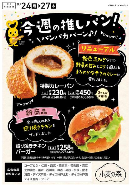 今週の推しパン！-1
