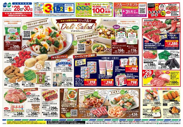 ストック品でデリサラダメニューnew-1