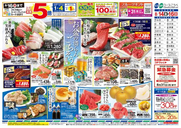 お盆の団らんごちそうnew-1
