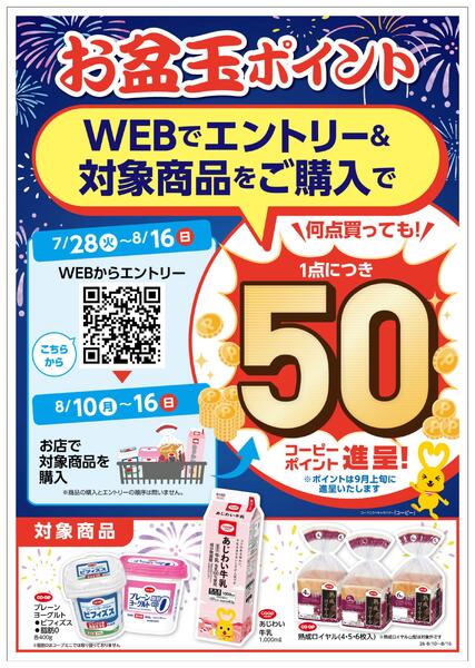 お盆玉ポイント-1