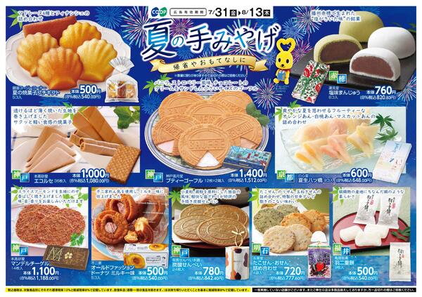 夏の手みやげ-1