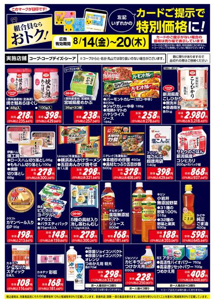 組合員ならおトク！new-1