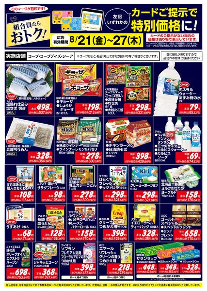 組合員ならおトク！new-1