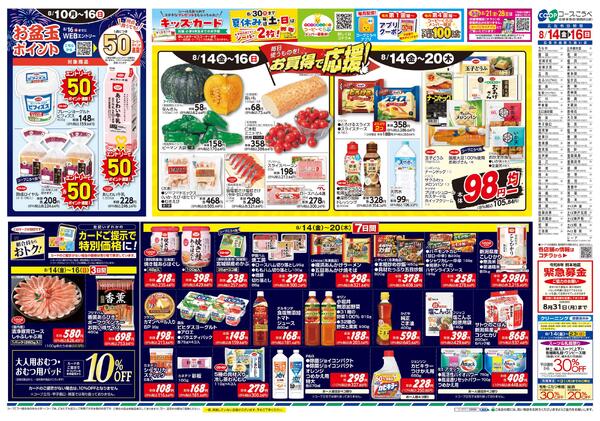 お盆の団らんごちそうnew-2