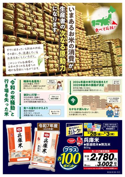 兵庫米産地応援new-1