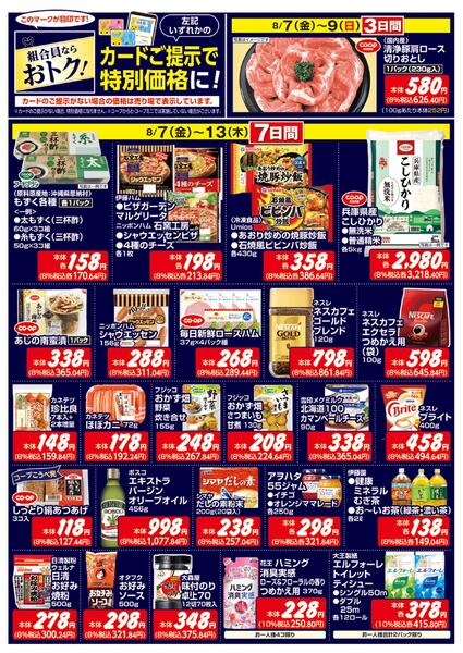組合員ならおトク！-1