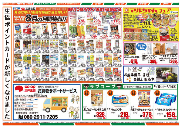8/13（木）～8/19（水）のお買い得チラシ-2