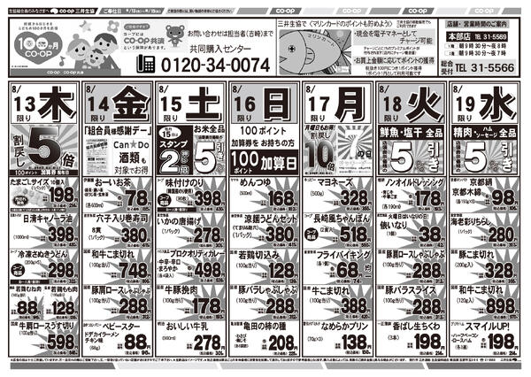 8/13（木）～8/19（水）のお買い得チラシ-1