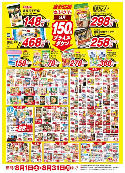 ８月のお買い得商品-1